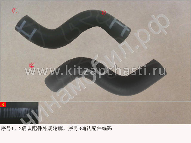 Обратный шланг нагнетателя  HAVAL WINGLE 7 1118019XEC61