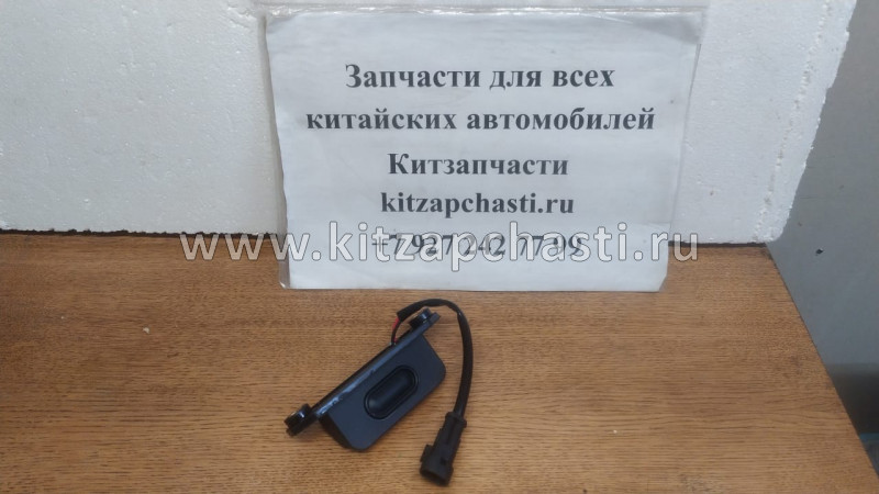 Кнопка открывания двери задка Chery Tiggo 4 Pro T21-3740050